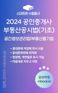엠북 부동산공시법의 기초