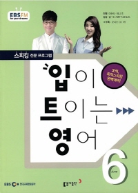 입이 트이는 영어(방송교재 2015년 06월)