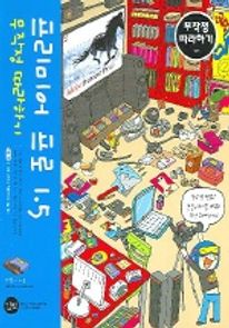 프리미어 프로 1.5 무작정 따라하기