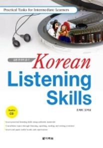 Korean Listening Skills