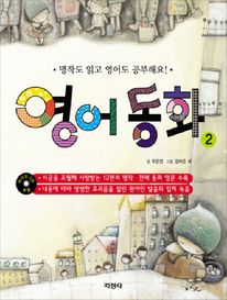 영어동화. 2