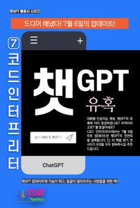 챗GPT 유혹 7. 코드 인터프리터