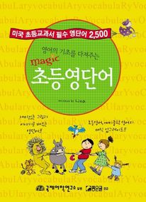 Magic 초등 영단어