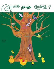 엘베타 어디에 있어요?