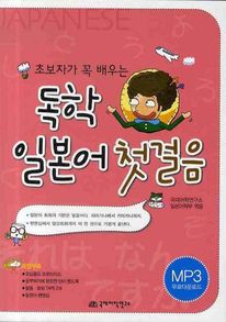 독학 일본어 첫걸음