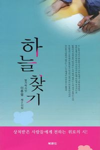 하늘 찾기(멀티 eBook)