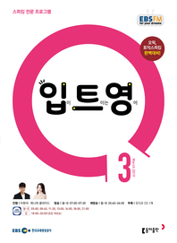 입이 트이는 영어(방송교재 2019년 3월)