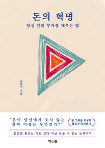 돈의 혁명