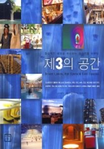 제3의 공간