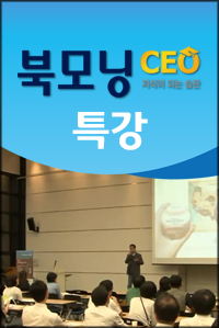 [북모닝 특강] 메이저리그에서 배우는 비즈니스 전략 - 송재우 편