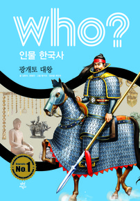 who? 광개토 대왕