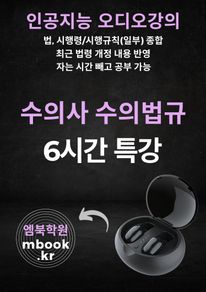 수의사 수의법규