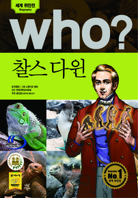 who? 찰스 다윈