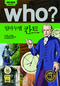 who? 임마누엘 칸트